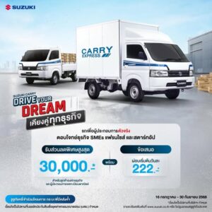 โปรโมชัน SUZUKI CARRY รับข้อเสนอส่วนลดอุปกรณ์ตกแต่งมูลค่ารวมสูงสุด 20,000 บาท หรือ เลือกรับ ดอกเบี้ยพิเศษเริ่ม 1.99% นาน 60 เดือน *(1) หรือ รับข้อเสนอผ่อนเริ่มต้นวันละ 222 บาท*(2) ลูกค้าองค์กรธุรกิจ หรือผู้ประกอบการมีใบทะเบียนพาณิชย์รับส่วนลดเพิ่ม 10,000 บาท*(3) สิทธิพิเศษสำหรับเกษตรกรขึ้นทะเบียน รับส่วนลดเพิ่ม 15,000 บาท*(4) สิทธิพิเศษลูกค้ารถยนต์ซูซูกิและครอบครัวรับส่วนลดเพิ่ม 15,000 บาท*(5) สิทธิพิเศษลูกค้าข้าราชการ รัฐวิสาหกิจ รับส่วนลดเพิ่ม 15,000 บาท*(6) สำหรับผู้ประกอบการรายย่อย สามารถเข้าร่วมโครงการค้ำประกันสินเชื่อเช่าซื้อ “กระบะพี่มีคลังค้ำ” *(7) พร้อมฟรี ประกันภัยชั้นหนึ่ง***