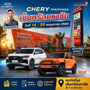 บูธ Central Mahachai